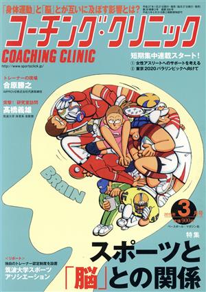 コーチング・クリニック(COACHING CLINIC)(3月号 2015年) 月刊誌