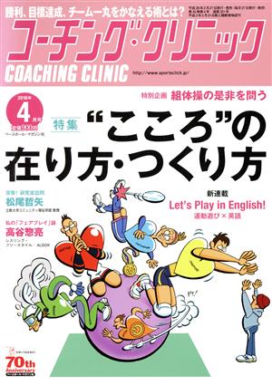 コーチング・クリニック(COACHING CLINIC)(4月号 2016年) 月刊誌