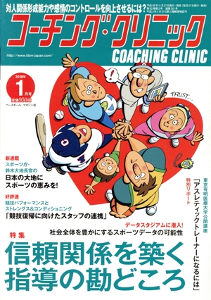 コーチング・クリニック(COACHING CLINIC)(1月号 2018年) 月刊誌