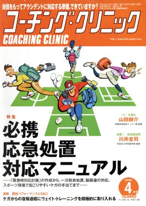 コーチング・クリニック(COACHING CLINIC)(4月号 2018年) 月刊誌