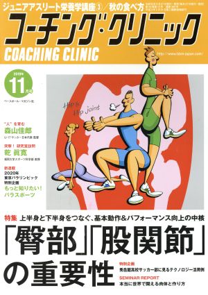 コーチング・クリニック(COACHING CLINIC)(11月号 2019年) 月刊誌