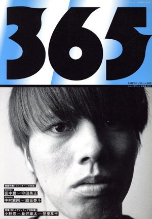 川崎フロンターレ365 エル・ゴラッソ総集編2019 サンエイムック