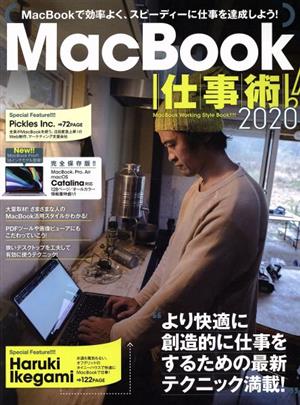 MacBook仕事術！(2020)