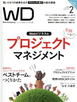 Web Designing(Vol.200 2020年2月号)隔月刊誌