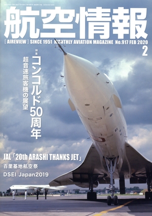 航空情報(2 No.917 FEB 2020) 月刊誌