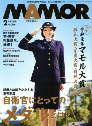 MAMOR(マモル)(2 vol.156 February 2020) 月刊誌