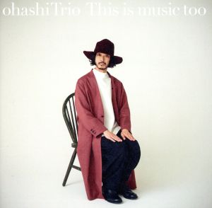 This is music too(初回生産限定盤)(Blu-ray Disc付)