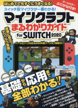 マインクラフトまるわかりガイド for SWITCH(2020) Wii U版にも対応！