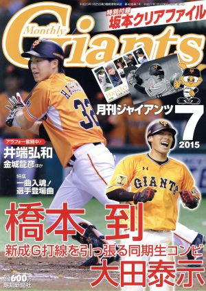 Giants(月刊ジャイアンツ)(7 2015) 月刊誌 中古 | ブックオフ公式