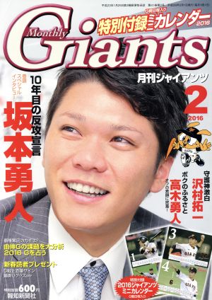 Giants(月刊ジャイアンツ)(2 2016) 月刊誌