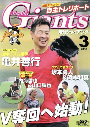 Giants(月刊ジャイアンツ)(3 2016) 月刊誌