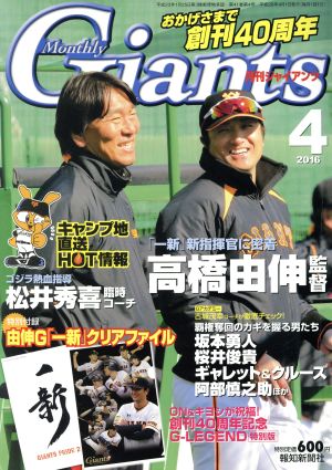 Giants(月刊ジャイアンツ)(4 2016) 月刊誌