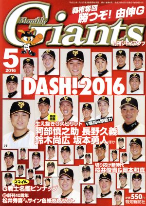 Giants(月刊ジャイアンツ)(5 2016) 月刊誌