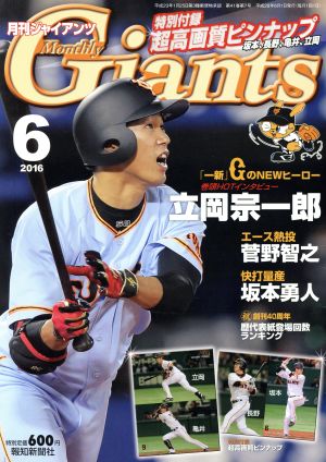 Giants(月刊ジャイアンツ)(6 2016) 月刊誌