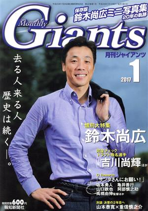 Giants(月刊ジャイアンツ)(1 2017) 月刊誌