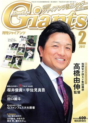 Giants(月刊ジャイアンツ)(2 2017) 月刊誌