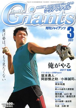 Giants(月刊ジャイアンツ)(3 2017) 月刊誌