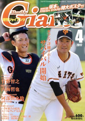 Giants(月刊ジャイアンツ)(4 2017) 月刊誌