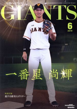 GIANTS(月刊ジャイアンツ)(6 2019) 月刊誌