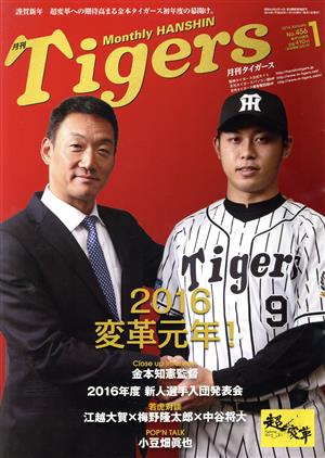 Tigers(月刊タイガース)(1 No.456 2016 January) 月刊誌