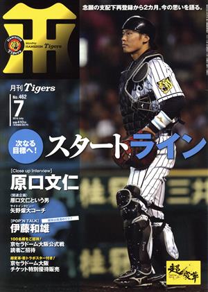 Tigers(月刊タイガース)(7 No.462 2016 July) 月刊誌