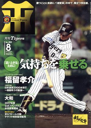 Tigers(月刊タイガース)(8 No.463 2016 August) 月刊誌