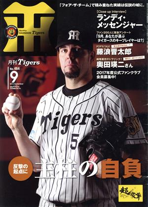 Tigers(月刊タイガース)(9 No.464 2016 September) 月刊誌