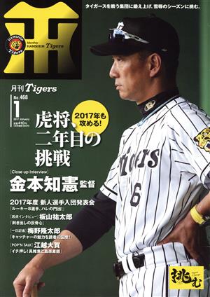 Tigers(月刊タイガース)(1 No.468 2017 January) 月刊誌