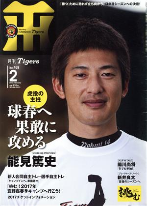 Tigers(月刊タイガース)(2 No.469 2017 February) 月刊誌