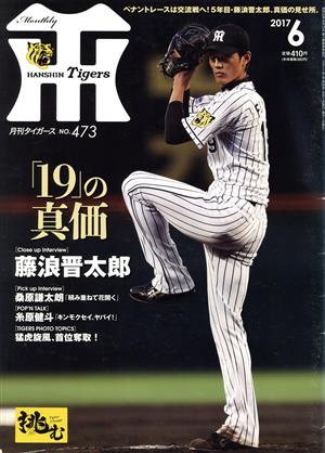 Tigers(月刊タイガース)(6 No.473 2017) 月刊誌