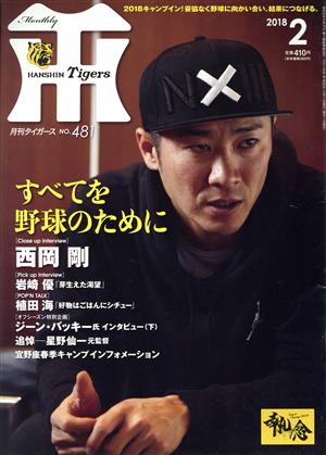 Tigers(月刊タイガース)(2 No.481 2018) 月刊誌