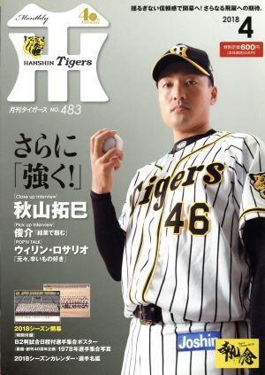 Tigers(月刊タイガース)(4 No.483 2018) 月刊誌