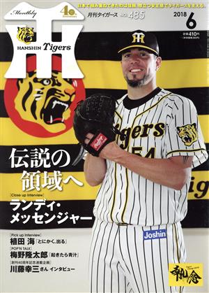 Tigers(月刊タイガース)(6 No.485 2018) 月刊誌