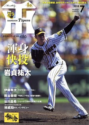 Tigers(月刊タイガース)(7 No.486 2018) 月刊誌