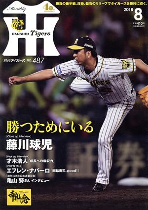 Tigers(月刊タイガース)(8 No.487 2018) 月刊誌