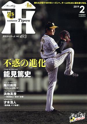 Tigers(月刊タイガース)(2 No.493 2019) 月刊誌