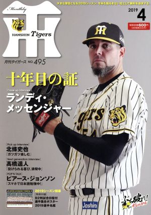 Tigers(月刊タイガース)(4 No.495 2019) 月刊誌