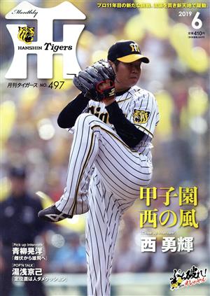 Tigers(月刊タイガース)(6 No.497 2019) 月刊誌