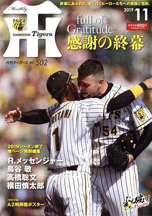 Tigers(月刊タイガース)(11 No.502 2019) 月刊誌