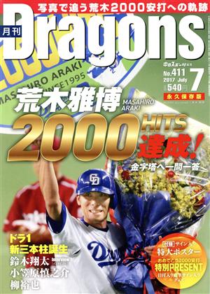 月刊Dragons(7 No.411 2017 July) 月刊誌