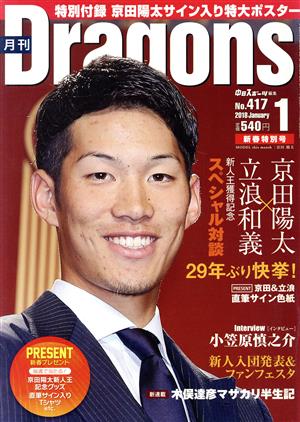 月刊Dragons(1 No.417 2018 January)月刊誌