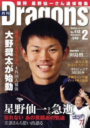 月刊Dragons(2 No.418 2018 February) 月刊誌