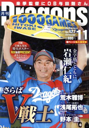 月刊Dragons(11 No.427 2018 November) 月刊誌