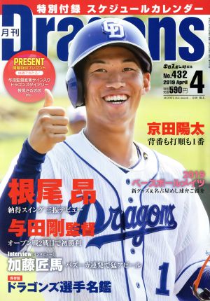 月刊Dragons(4 No.432 2019 April) 月刊誌