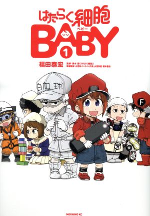 コミック】はたらく細胞BABY(全4巻)セット | ブックオフ公式オンライン 