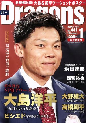 月刊Dragons(1 No.441 2020 January) 月刊誌