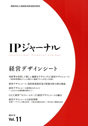 IPジャーナル(Vol.11) 経営デザインシート