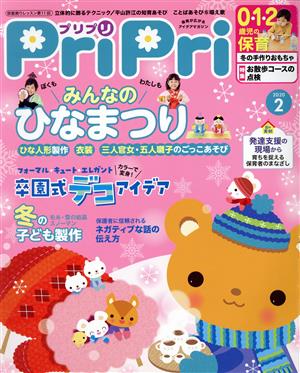 PriPri(2020年2月号)