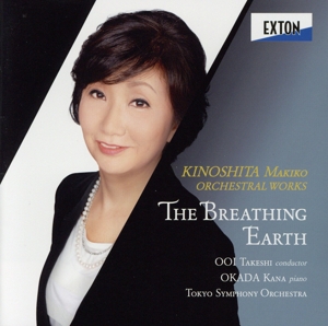 オーケストラのための「呼吸する大地」 木下牧子 管弦楽作品集