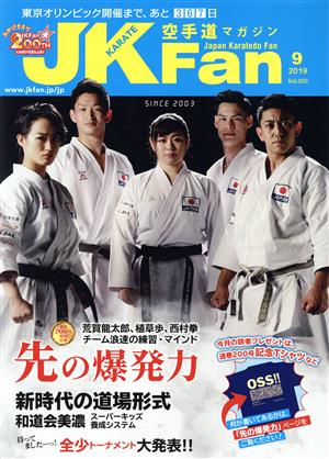 JKFan 空手道マガジン(9 2019 Vol.200)月刊誌